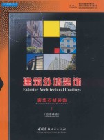 奢华石材装饰 1 建筑外墙装饰 创意幕墙