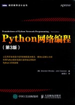 Python网络编程 第3版