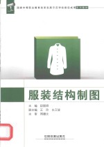 服装结构制图