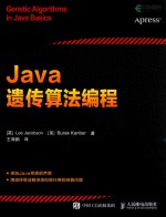 JAVA遗传算法编程 ＝ GENETIC ALGORITHMS IN JAVA BASICS