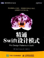 精通Swift设计模式