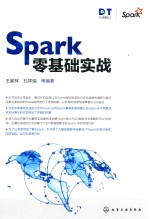 Spark零基础实战