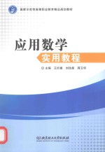 应用数学实用教程