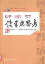 读书与思考  2013年度获奖读书心得汇编