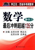 数学最后冲刺超越135分 数学 2