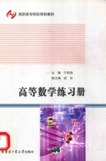 高等数学练习册