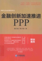 金融创新加速推进PPP