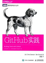 GITHUB实践 ＝ BUILDING TOOLS WITH GITHUB CUSTOMIZE YOUR WORKFLOW