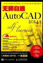 无师自通AutoCAD 2014中文版