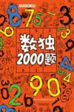 数独2000题