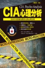 CIA心理分析