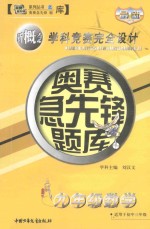 奥赛急先锋题库 数学 九年级