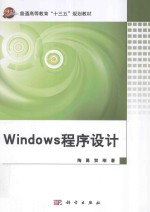 Windows程序设计