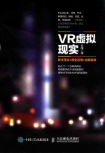 VR虚拟现实 技术革命 + 商业应用 + 经典案例