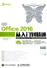 新编Office 2016从入门到精通