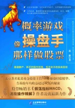 概率游戏  像操盘手那样做股票