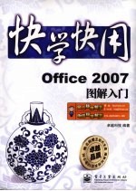 Office 2007图解入门