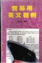 贸易用英文范例