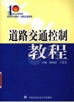 道路交通控制教程