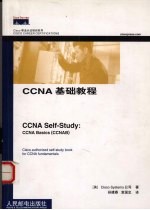 CCNA基础教程