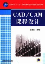 CAD/CAM课程设计