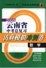 云南省中考总复习：仿真模拟冲刺卷 数学