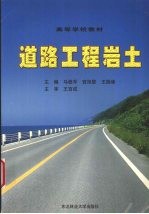 道路工程岩土