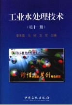 工业水处理技术 第12册