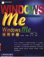 Windows Me使用手册