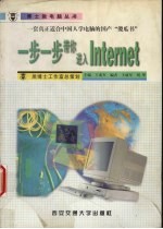 一步一步带你进入Internet