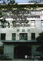 北京师范大学数学科学学院论文目录 1915-2006