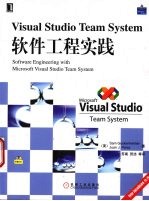 Visual Studio Team System软件工程实践