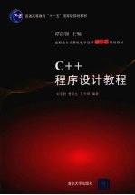 C++程序设计教程