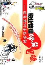 物业管理啼笑因缘 服务案例漫画图解