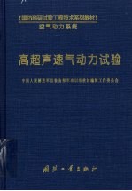 高超声速气动力试验