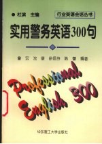 实用警务英语300句