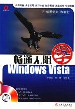 畅通无阻学Windows Vista