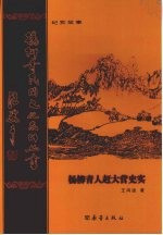 杨柳青人赶大营史实