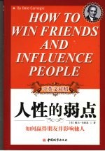 人性的弱点 中英文对照 How to win friends and influence people eng