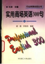 实用商场英语300句