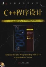 C++程序设计