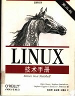 LINUX技术手册 第3版