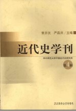 近代史学刊