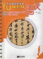 语文  选修·中国古代诗歌散文欣赏  中国小说欣赏