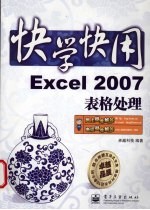 Excel 2007表格处理