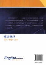 英语笔译 文化·修辞·文本=ENGLISR TRANSLATION CULTUR RHETORIC TEXT