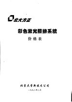 彩色激光照排系统价格表 彩色电子照排系统介绍