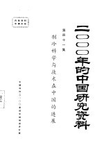 制冷科学与技术在中国的进展 第41集