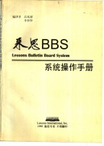 来思BBS系统操作手册