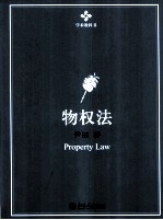 物权法=PROPERTY LAW